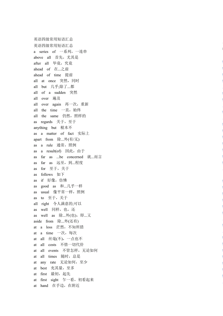 英语四级常用短语_第1页