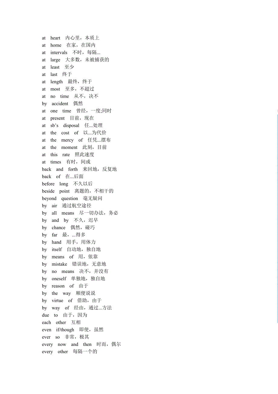 英语四级常用短语_第2页