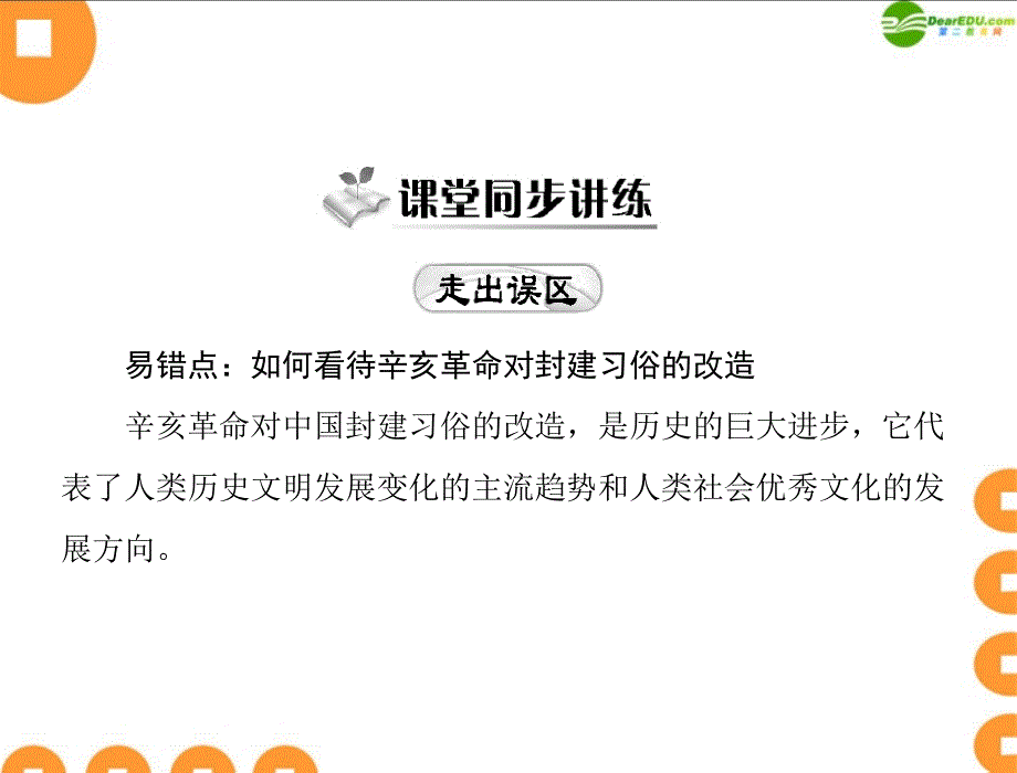 最新八年级历史上册第二单元第11课社会生活的变迁北师大版课件_第3页