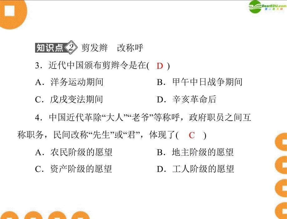 最新八年级历史上册第二单元第11课社会生活的变迁北师大版课件_第5页