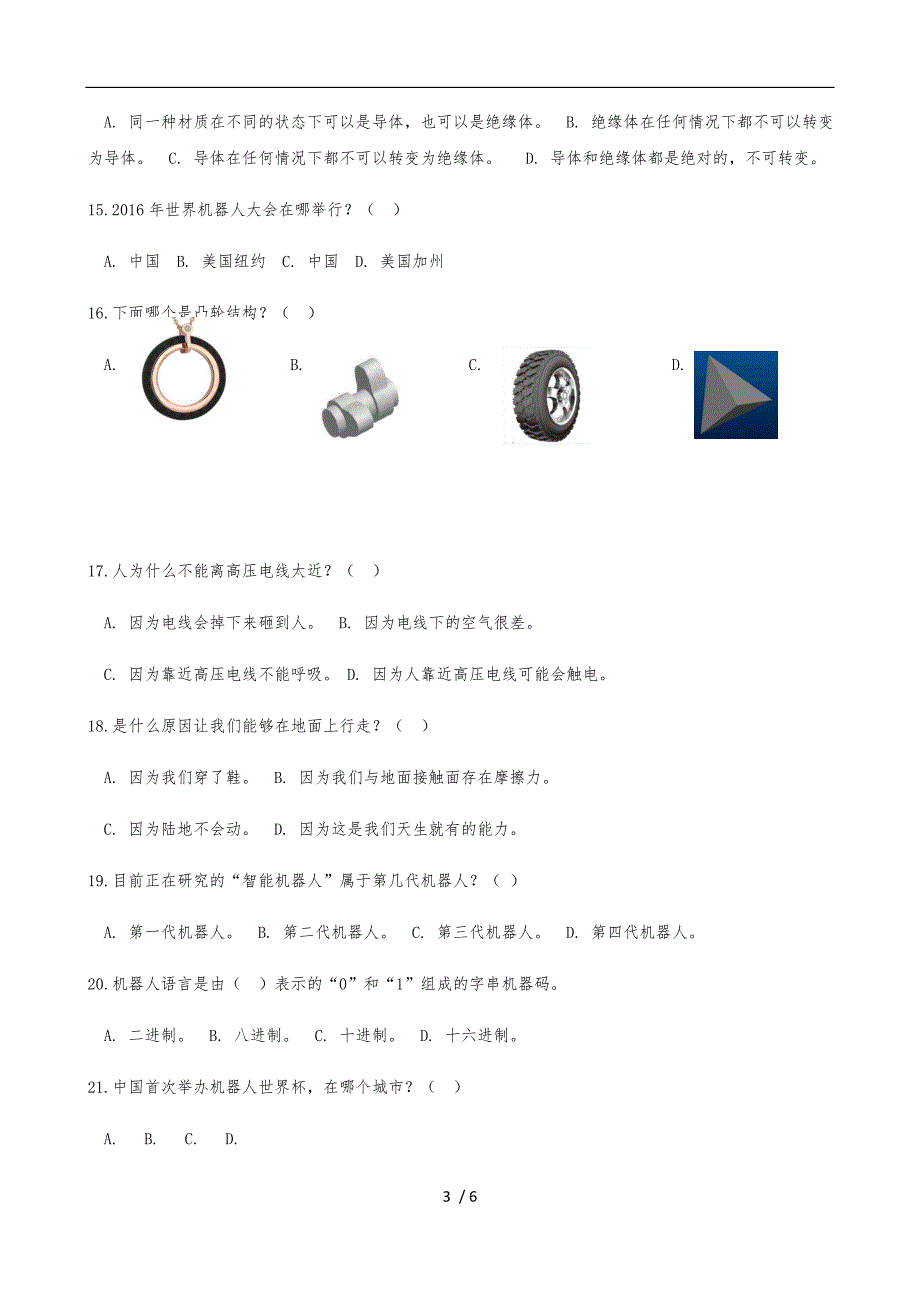 全国青少年机器人技术等级考试二级理论模拟题b卷直接打印_第3页