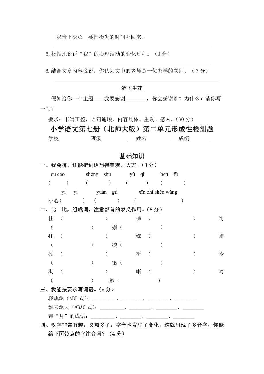 小学语文四年上册单元测试题精品全册及答案_第5页