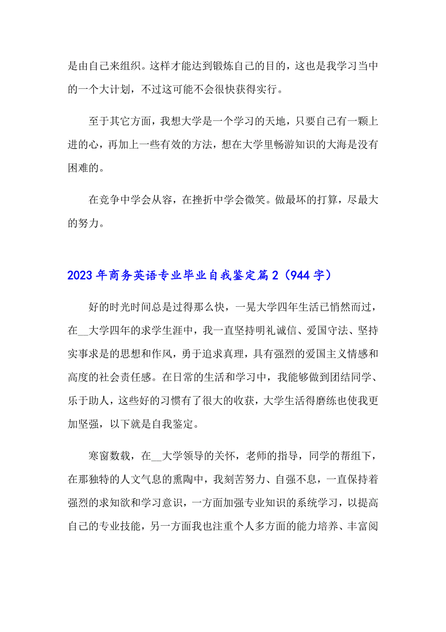 2023年商务英语专业毕业自我鉴定_第2页