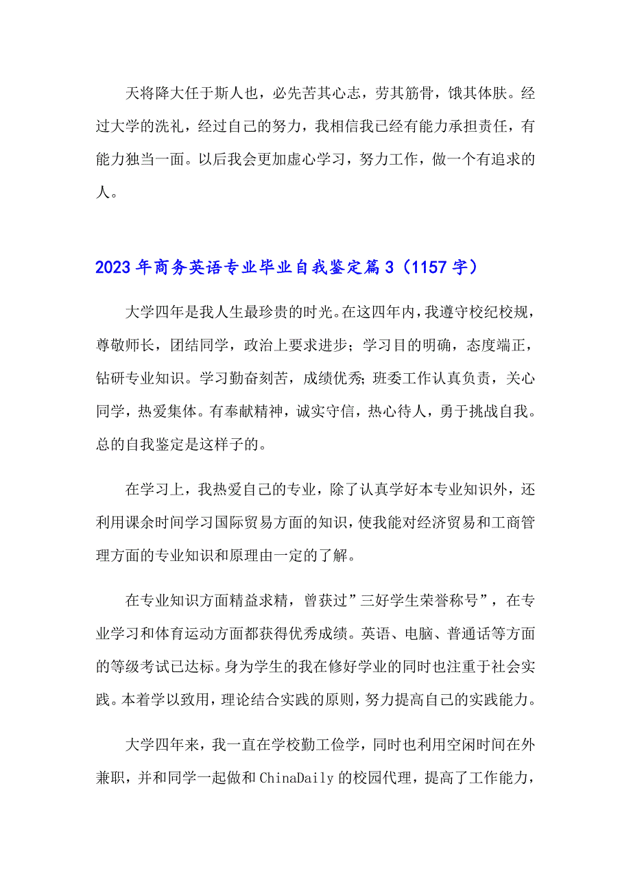 2023年商务英语专业毕业自我鉴定_第4页