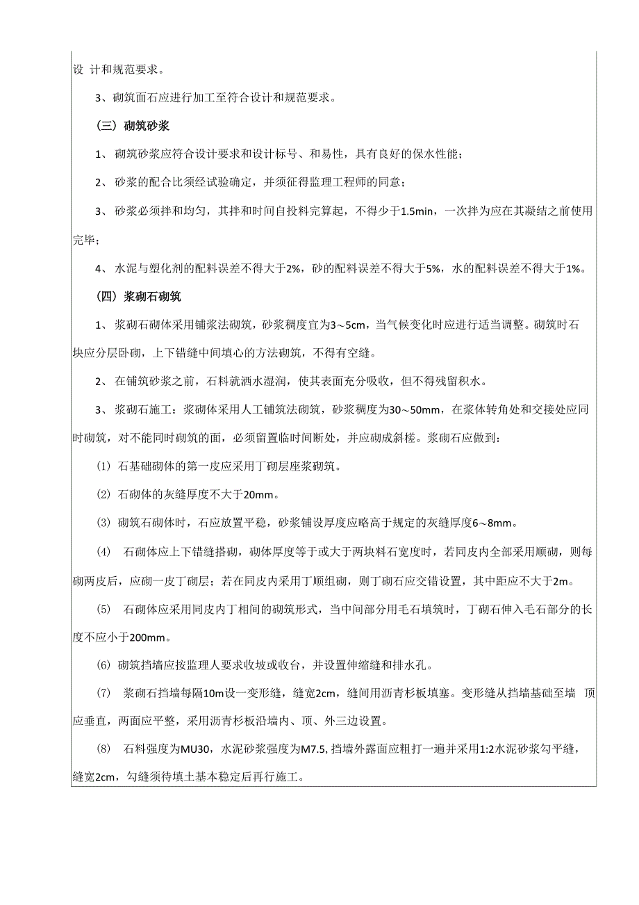 干砌石挡土墙施工技术交底_第3页