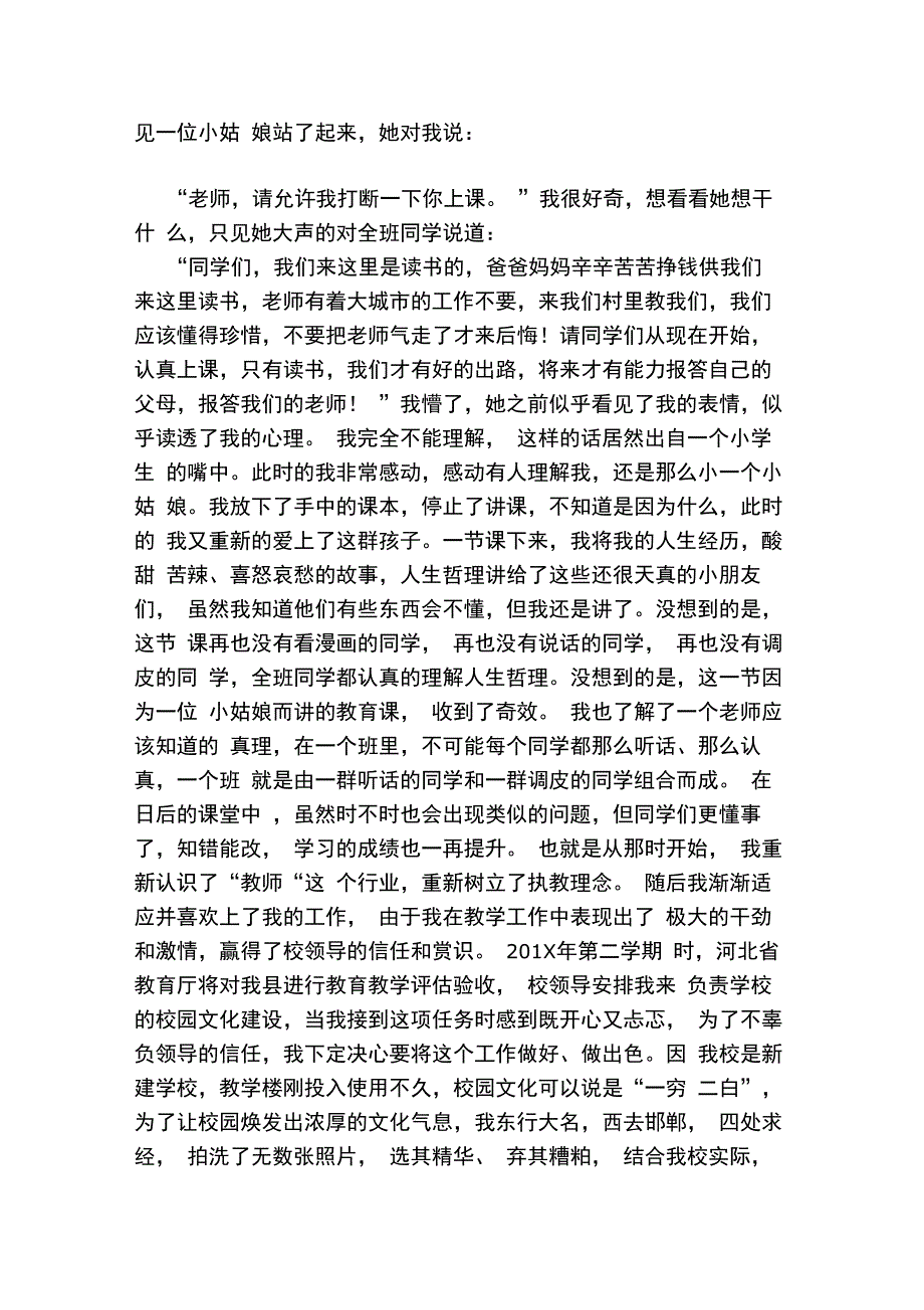 特岗教师先进事迹-无私奉献青春无悔最新版_第2页