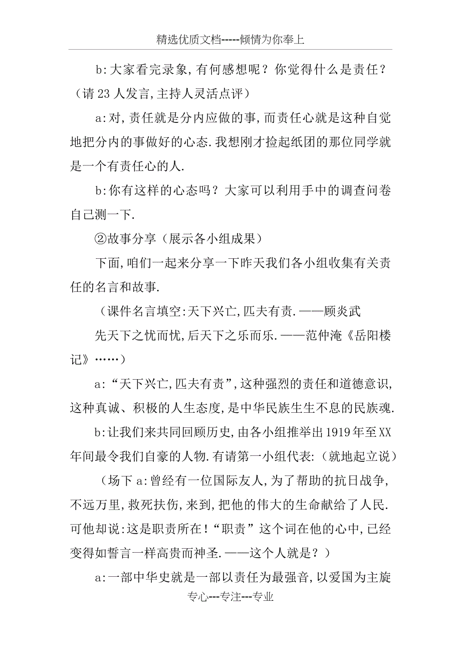 主题班会《责任伴我成长》活动设计_第3页