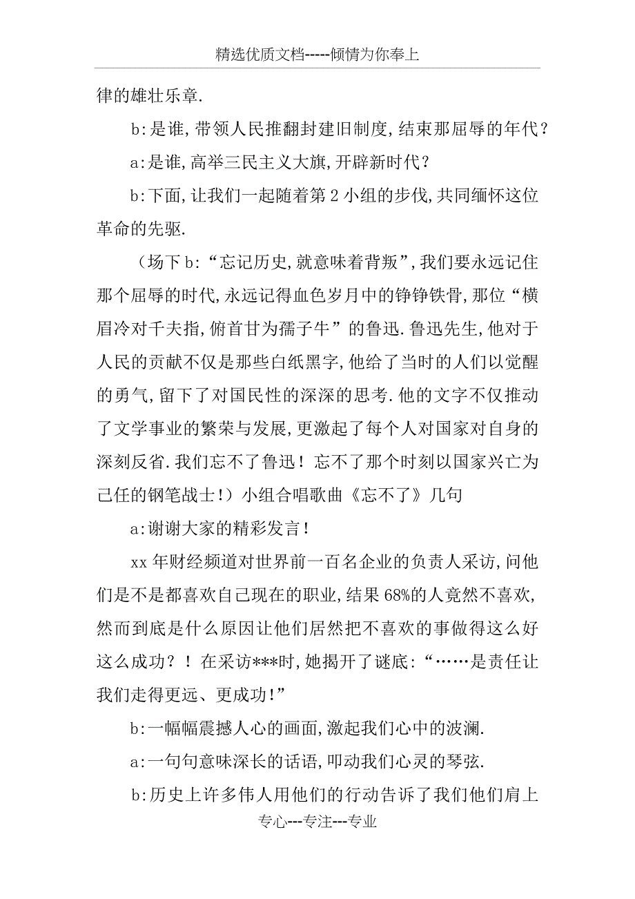 主题班会《责任伴我成长》活动设计_第4页