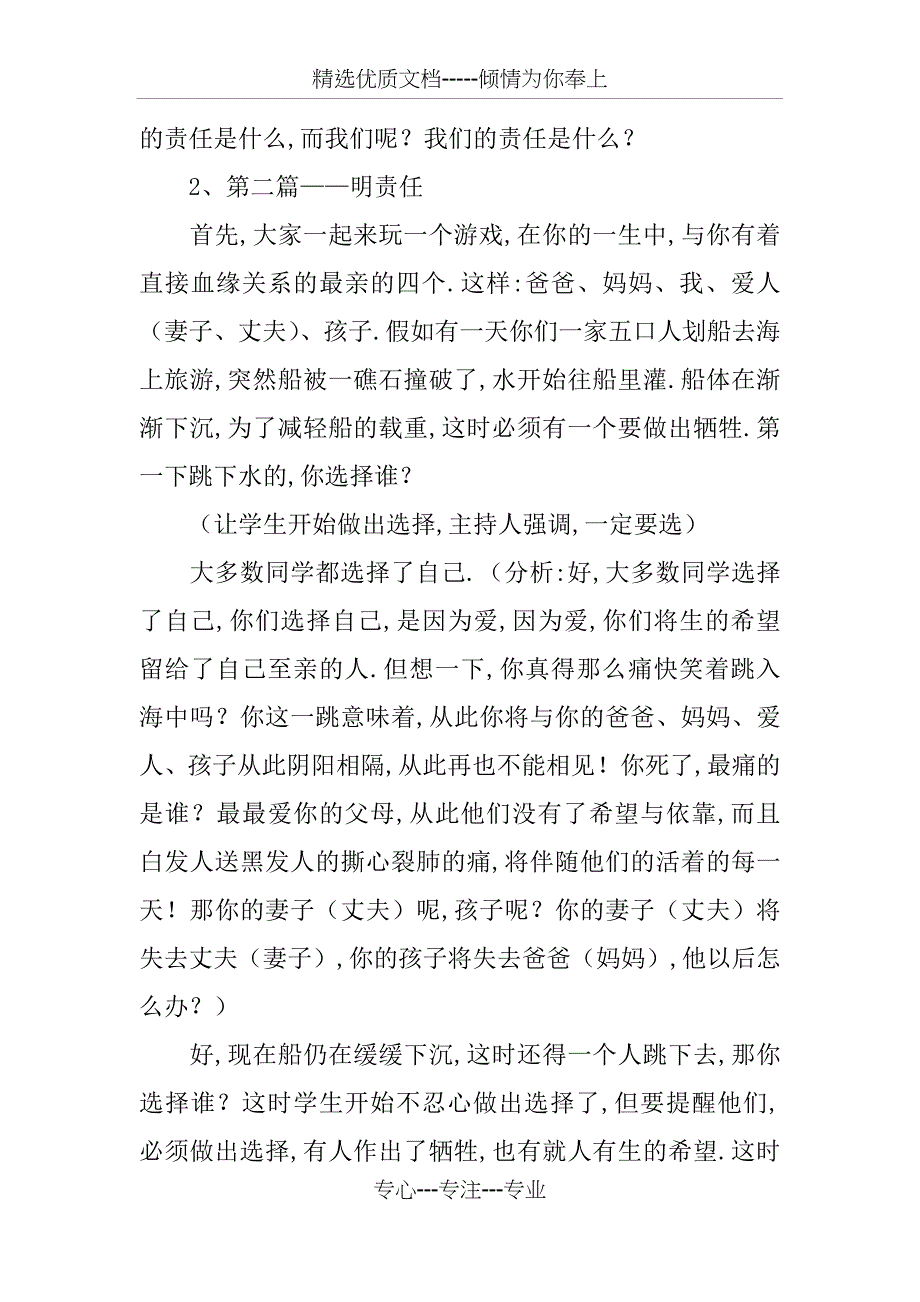 主题班会《责任伴我成长》活动设计_第5页