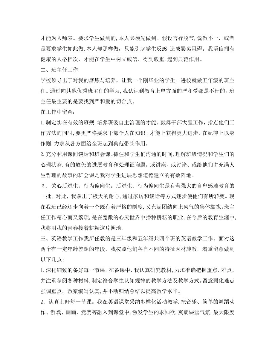 英语专业教育实习自我鉴定篇_第2页