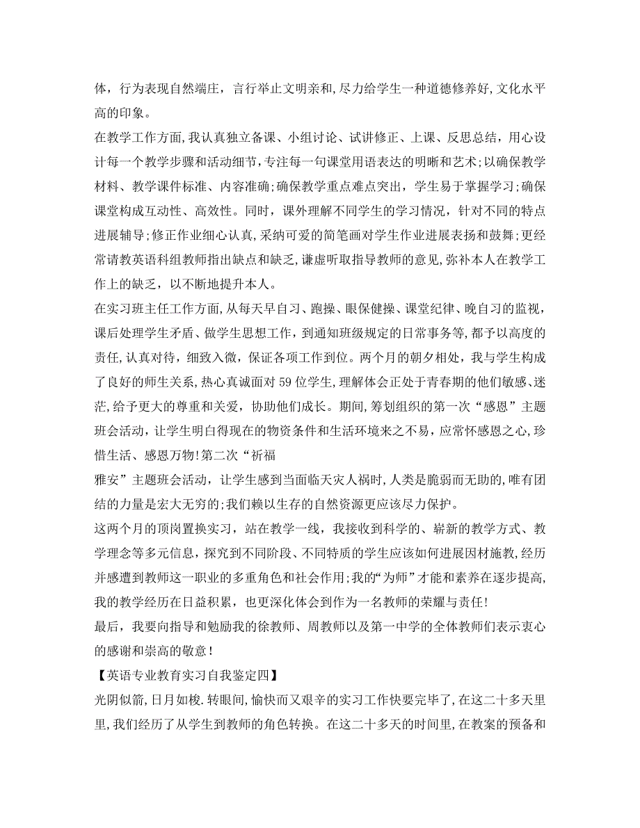 英语专业教育实习自我鉴定篇_第4页