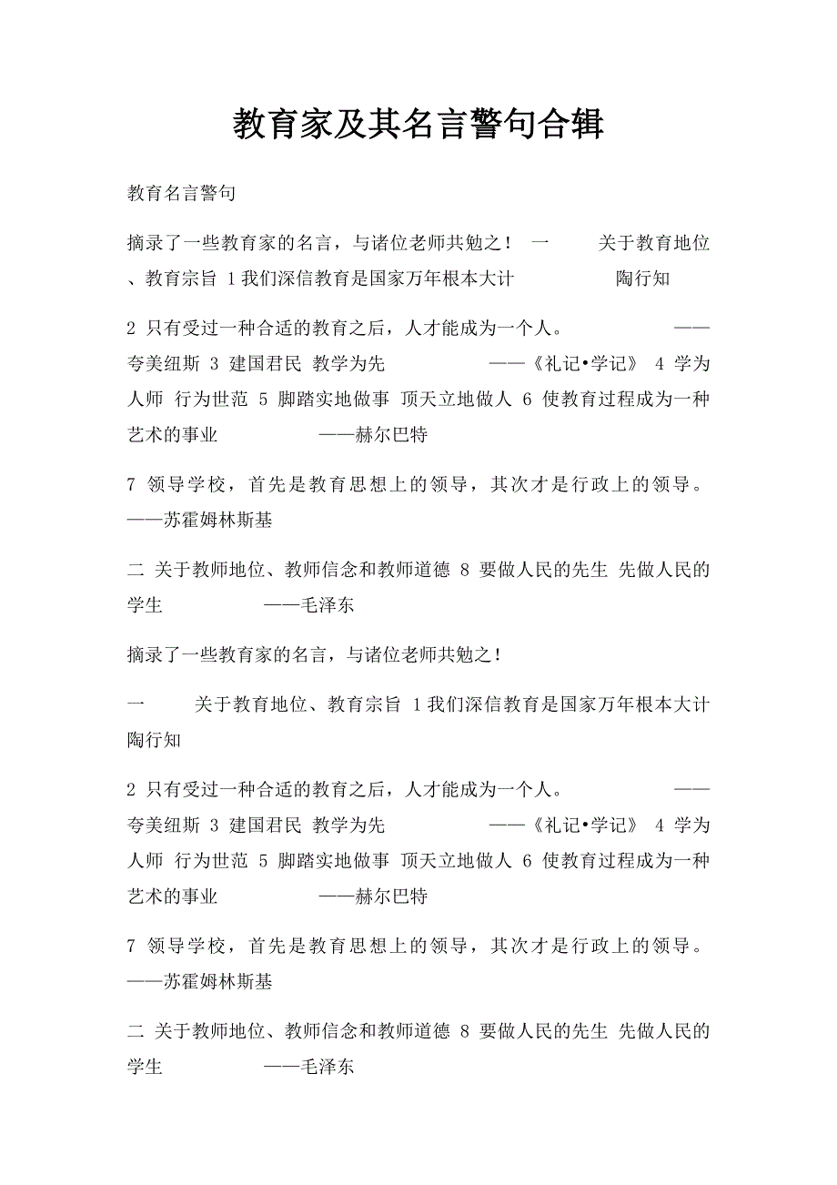教育家及其名言警句合辑_第1页
