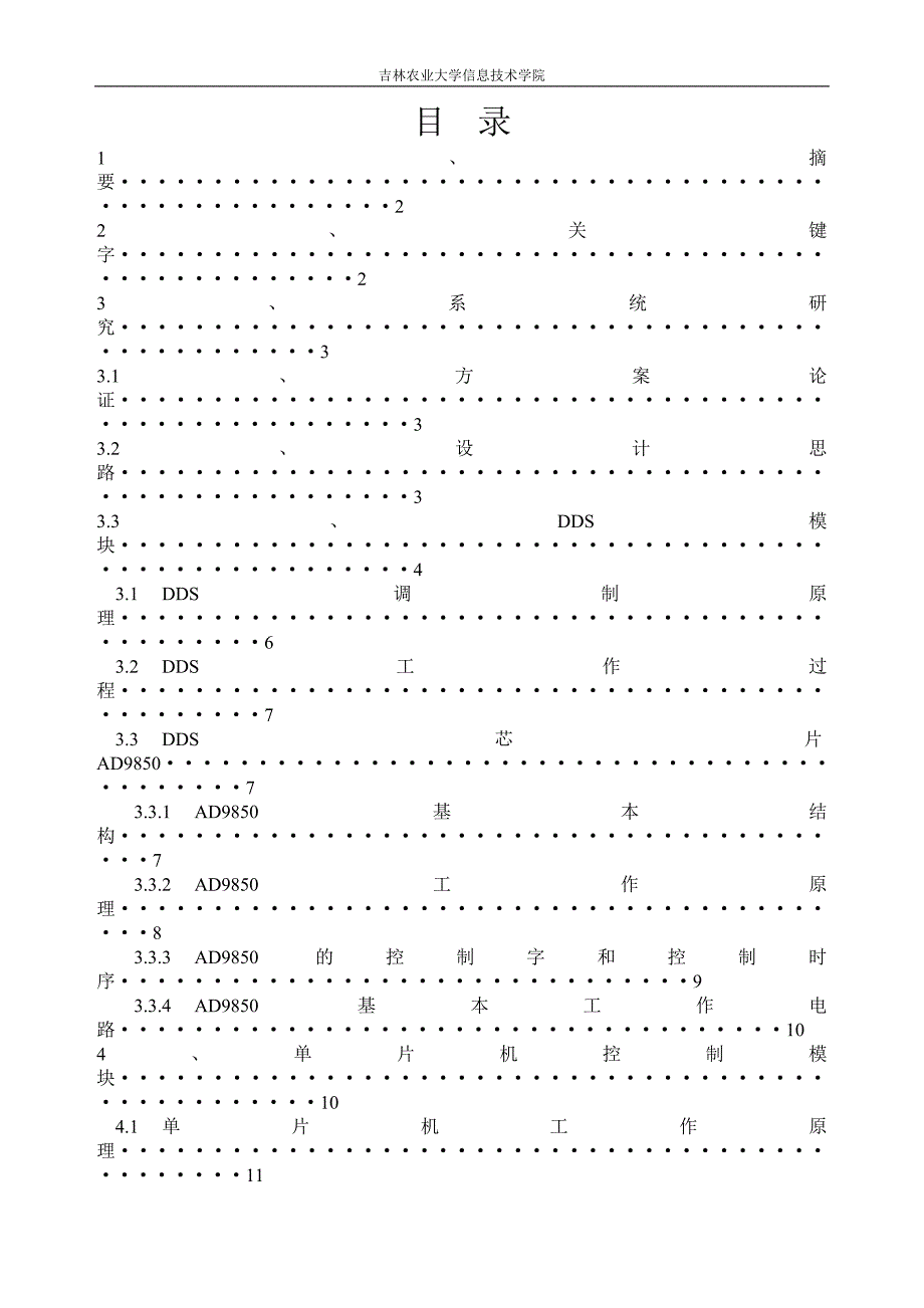 本科毕业设计基于DDS芯片的数字调制系统的设计_第3页