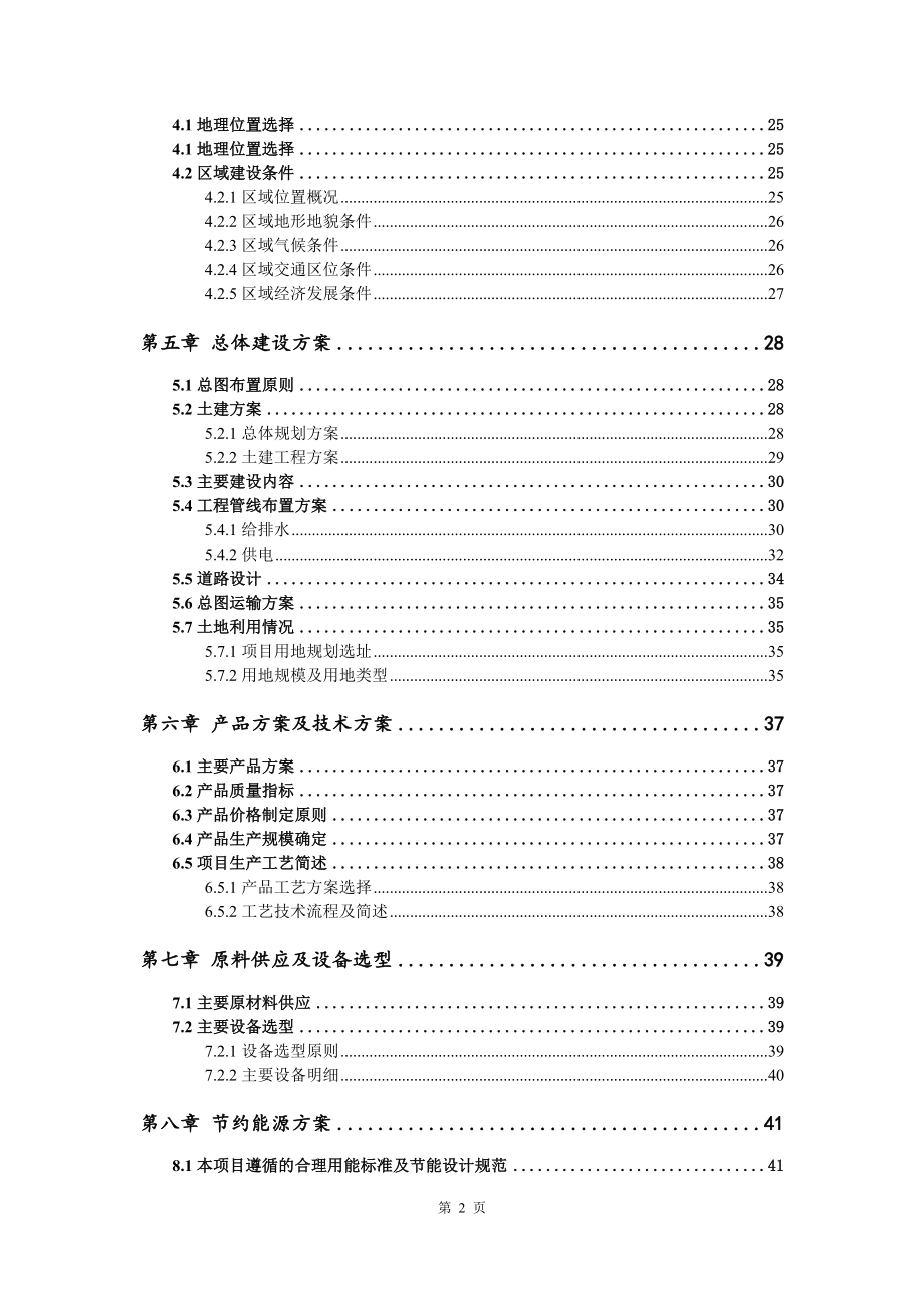 液压驱动设备项目申请立项可行性研究报告_第3页