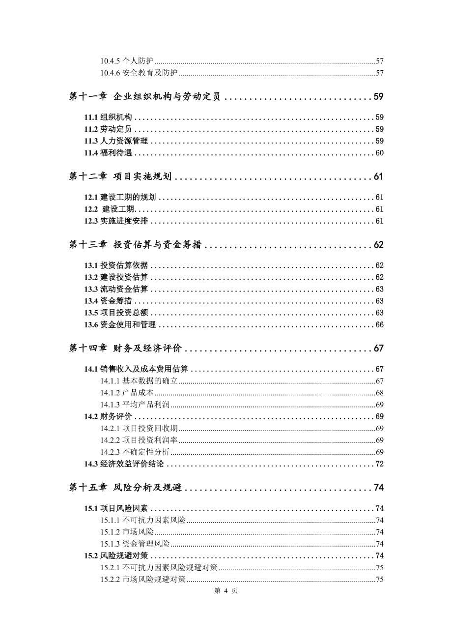 液压驱动设备项目申请立项可行性研究报告_第5页