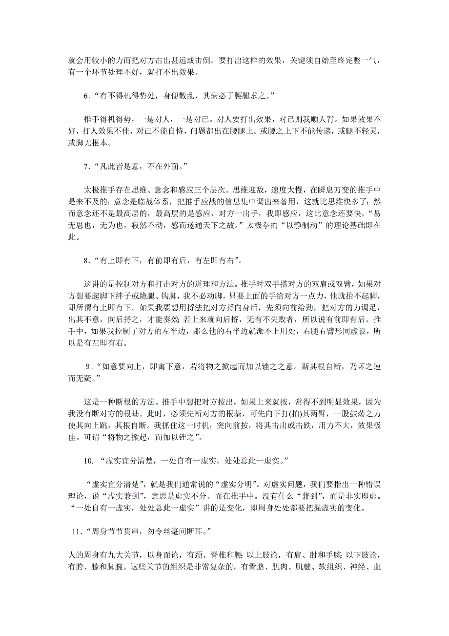 张三丰太极拳论浅解.doc_第2页