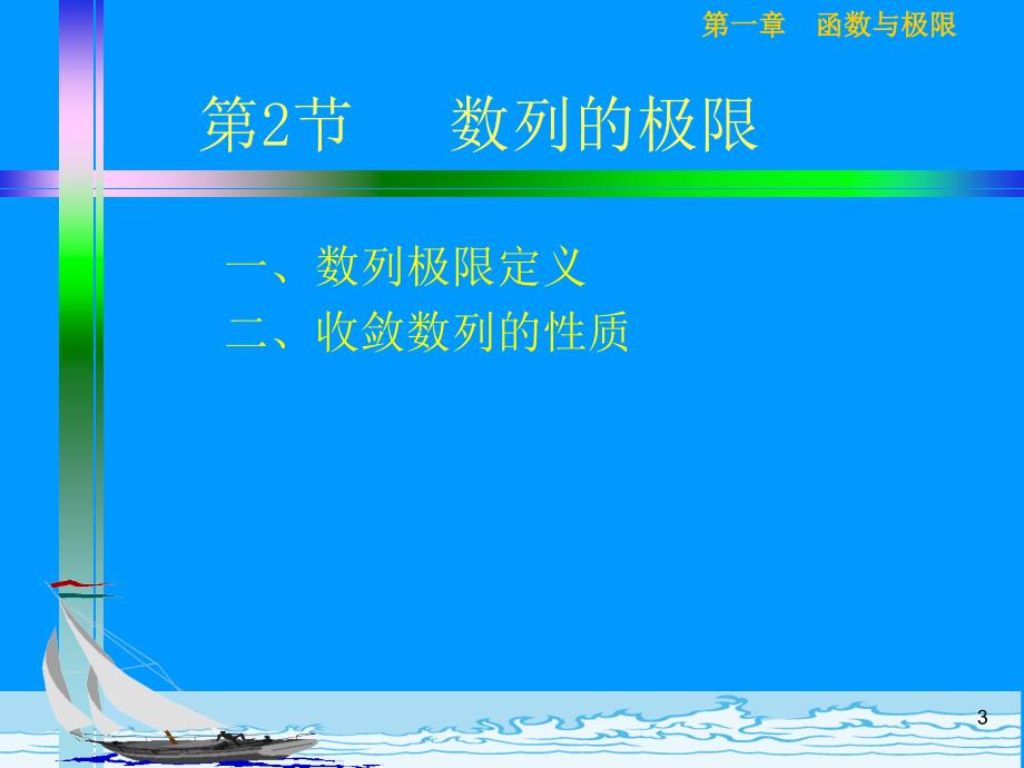 高数数列极限PPT课件_第2页