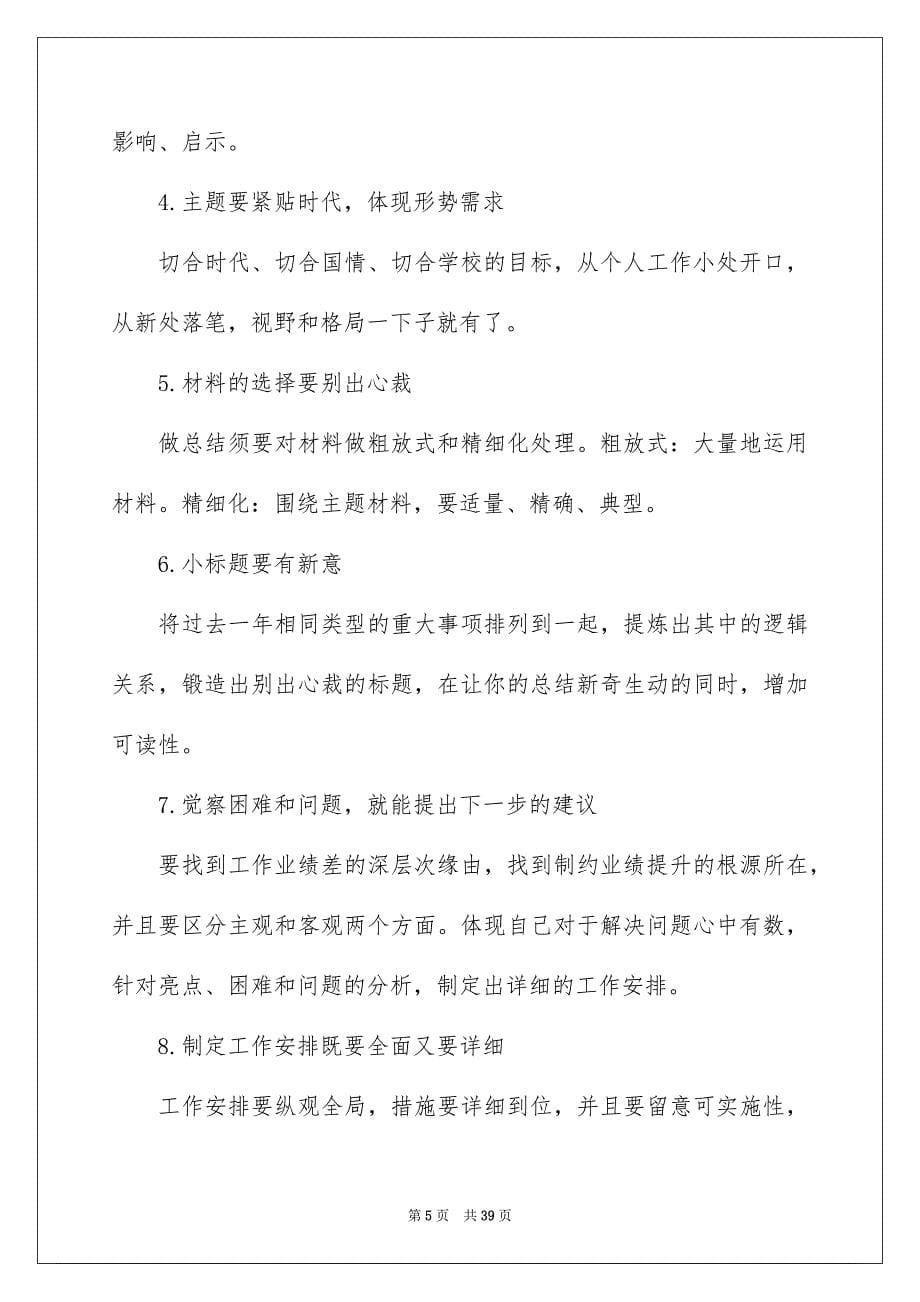 2023年教师的年终总结37范文.docx_第5页