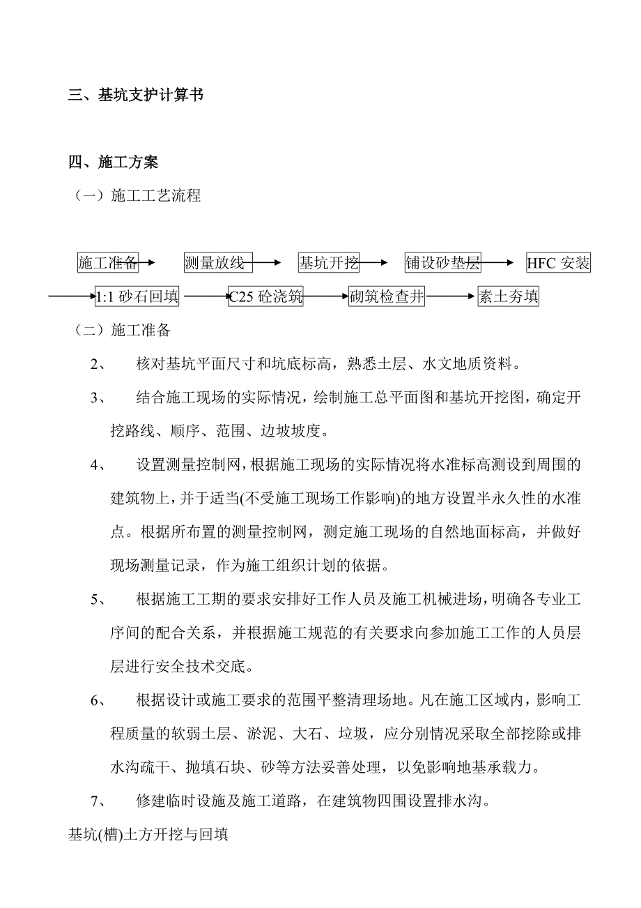 成品化粪池施工方案_第4页