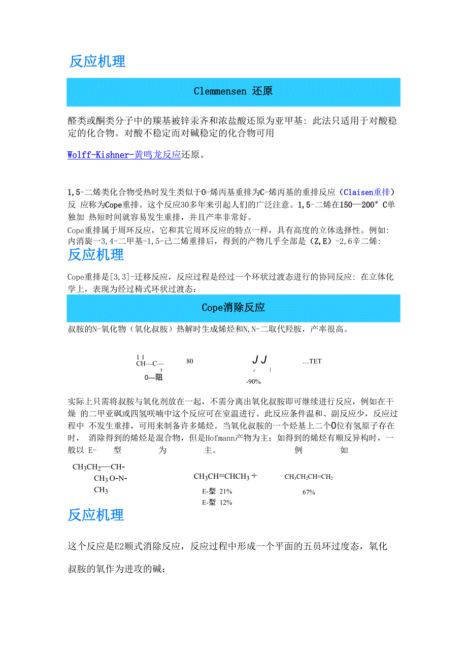 常见人名反应及机理_第3页