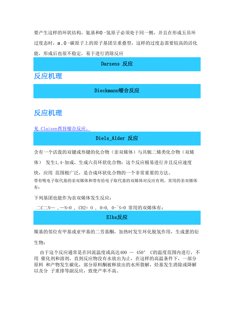 常见人名反应及机理_第4页