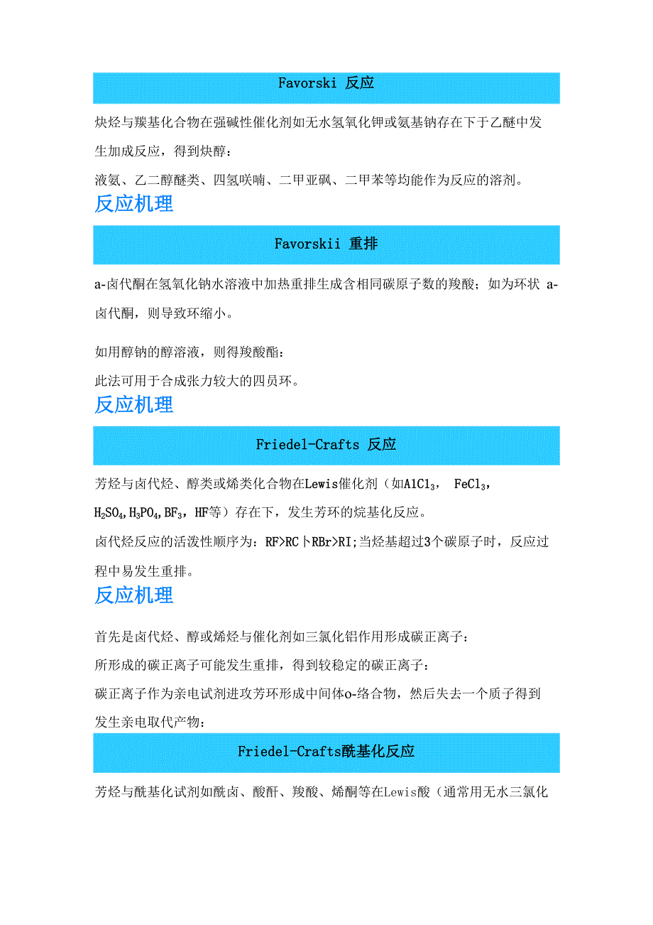 常见人名反应及机理_第5页