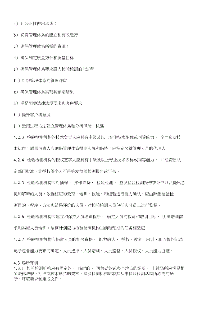 RBT检验检测机构资质认定能力评价检验检测机构通用要求_第2页