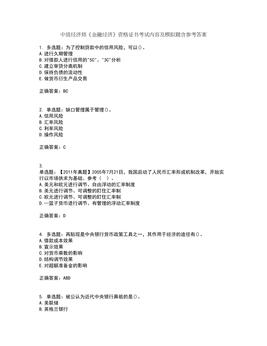 中级经济师《金融经济》资格证书考试内容及模拟题含参考答案15_第1页