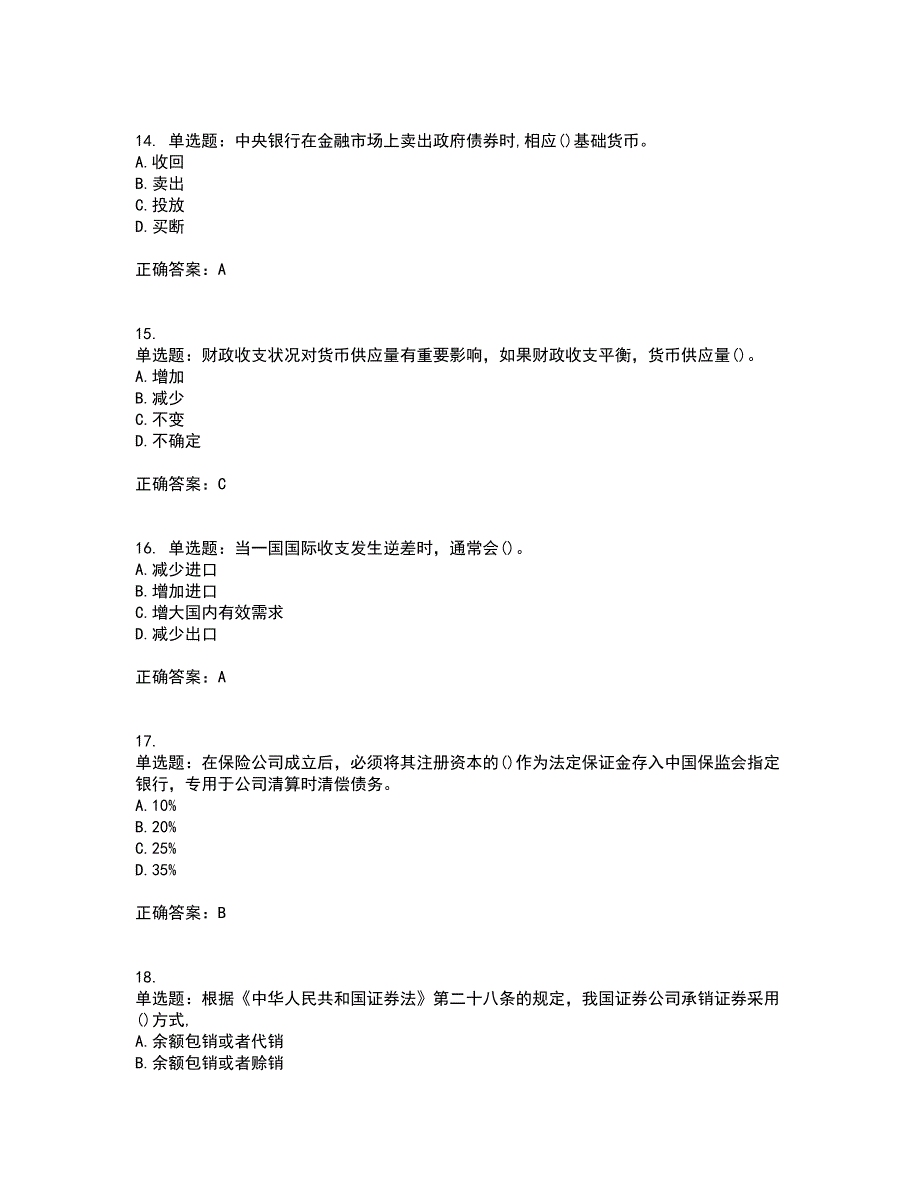 中级经济师《金融经济》资格证书考试内容及模拟题含参考答案15_第4页