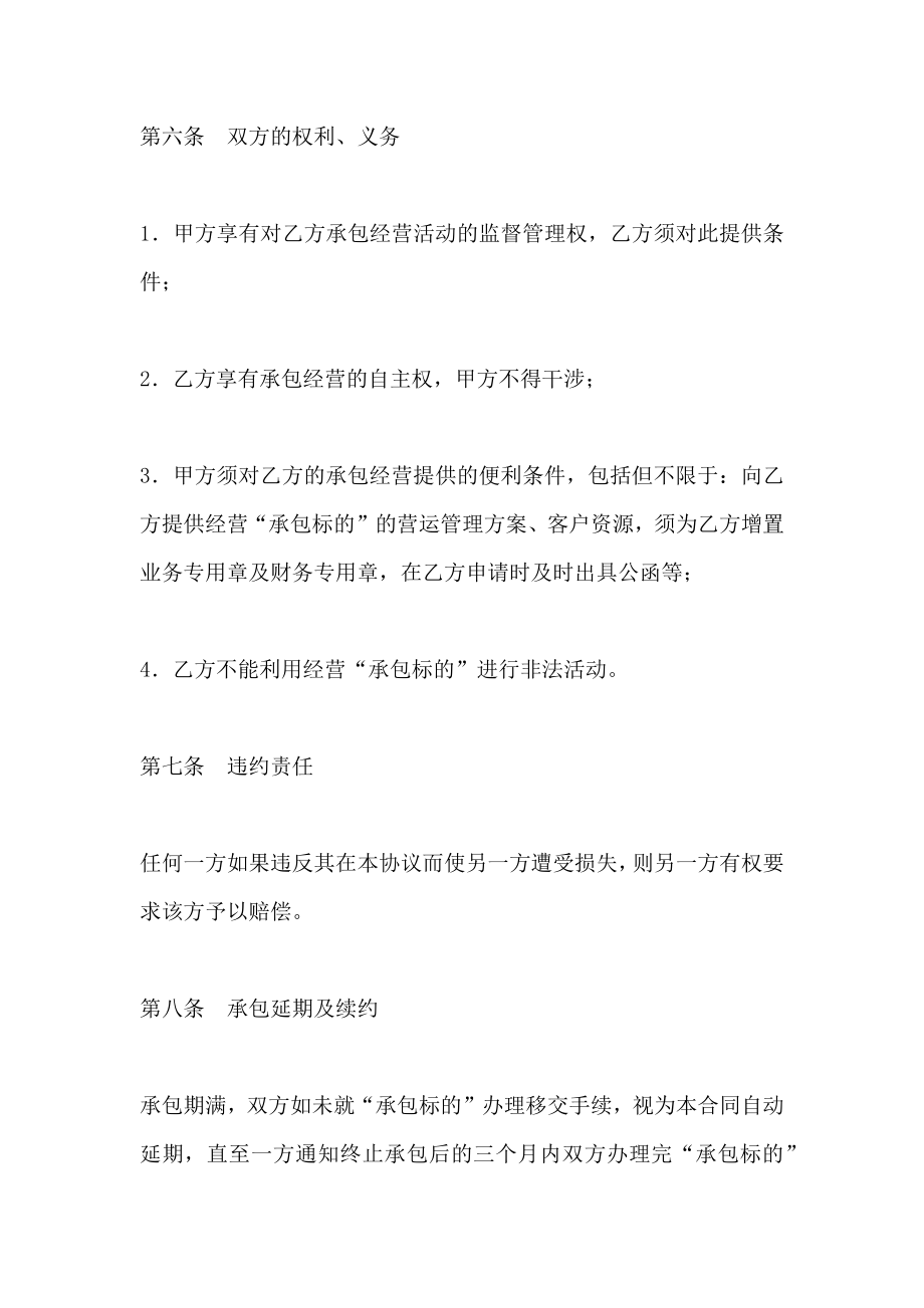 进出口货物仓储装卸承包经营协议书_第3页