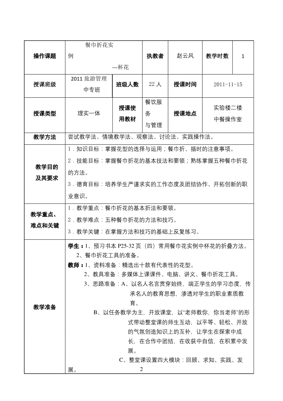 教案复习课程_第2页