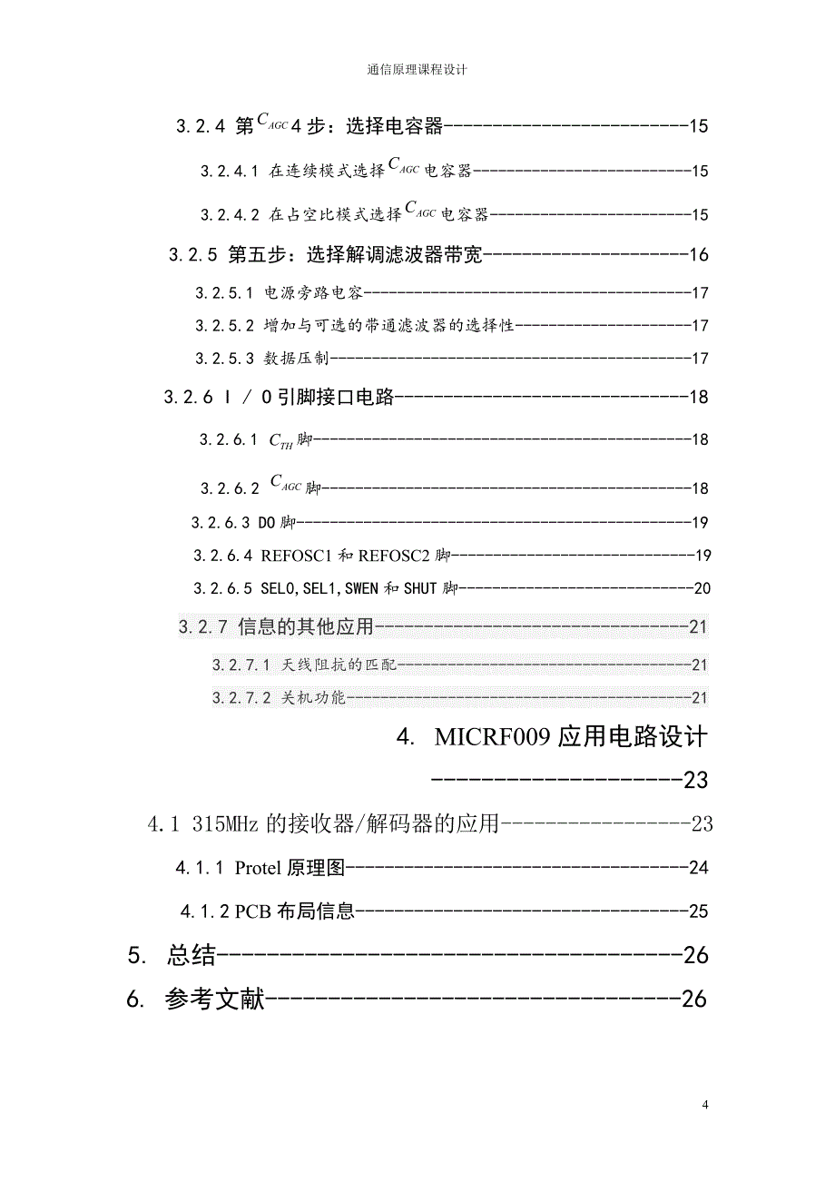 通信原理课程设计基于MICRF009接收器的设计报告_第4页