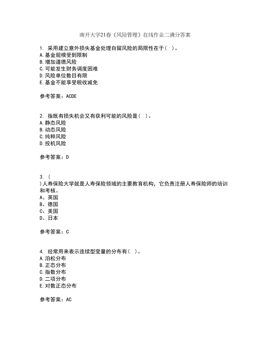 南开大学21春《风险管理》在线作业二满分答案_63_第1页