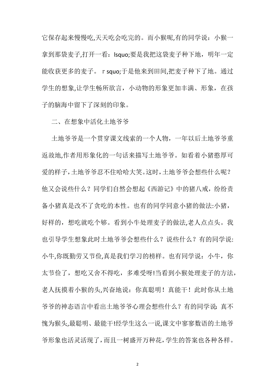 小学语文五年级教案解读学生个性化阅读三袋麦子教后感_第2页