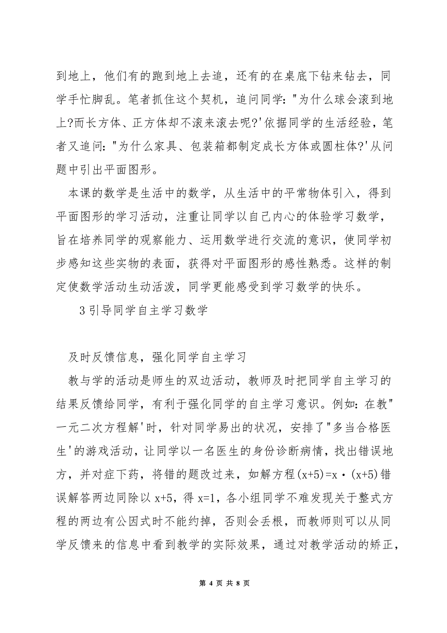 如何提高孩子的数学兴趣.docx_第4页