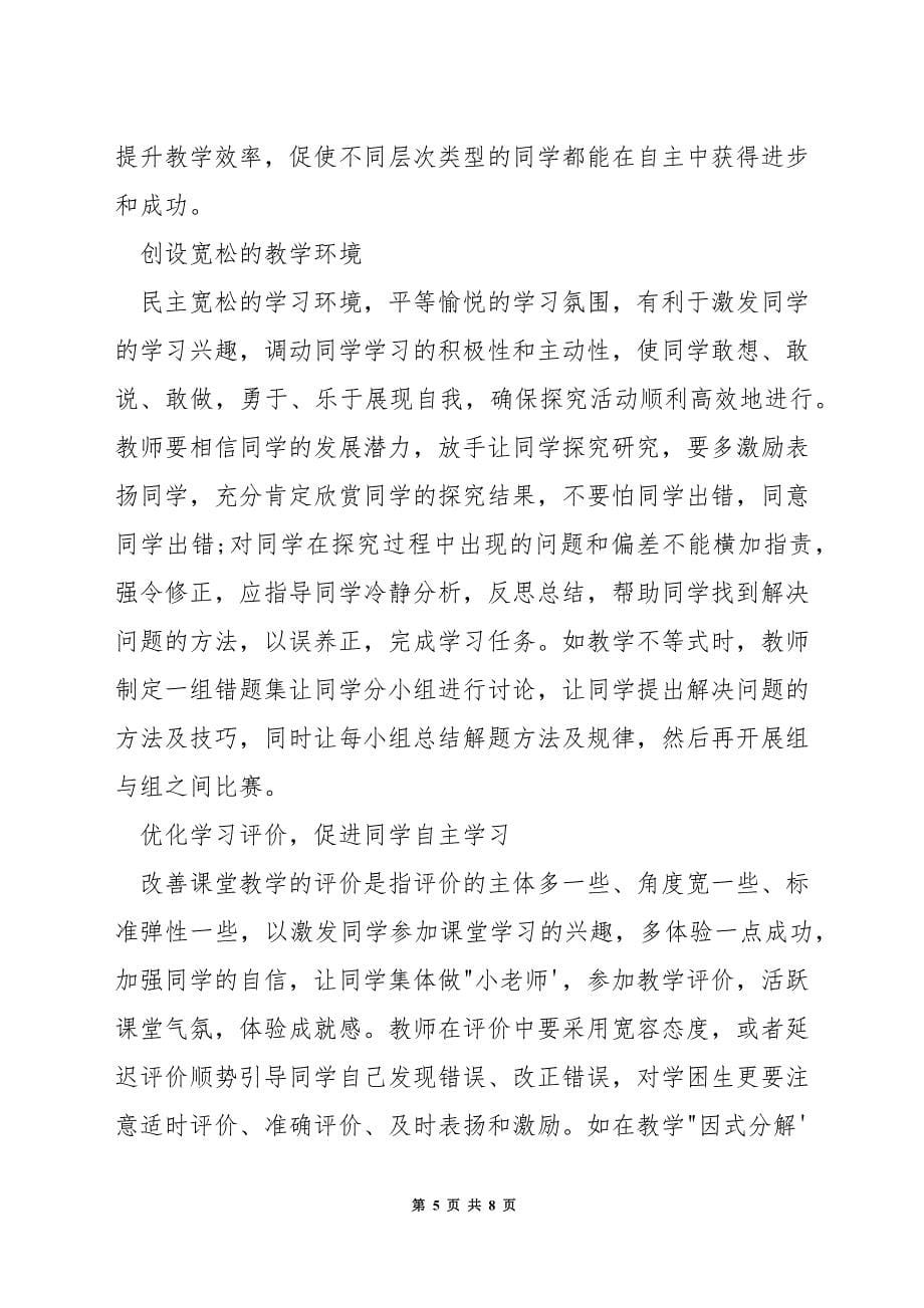 如何提高孩子的数学兴趣.docx_第5页