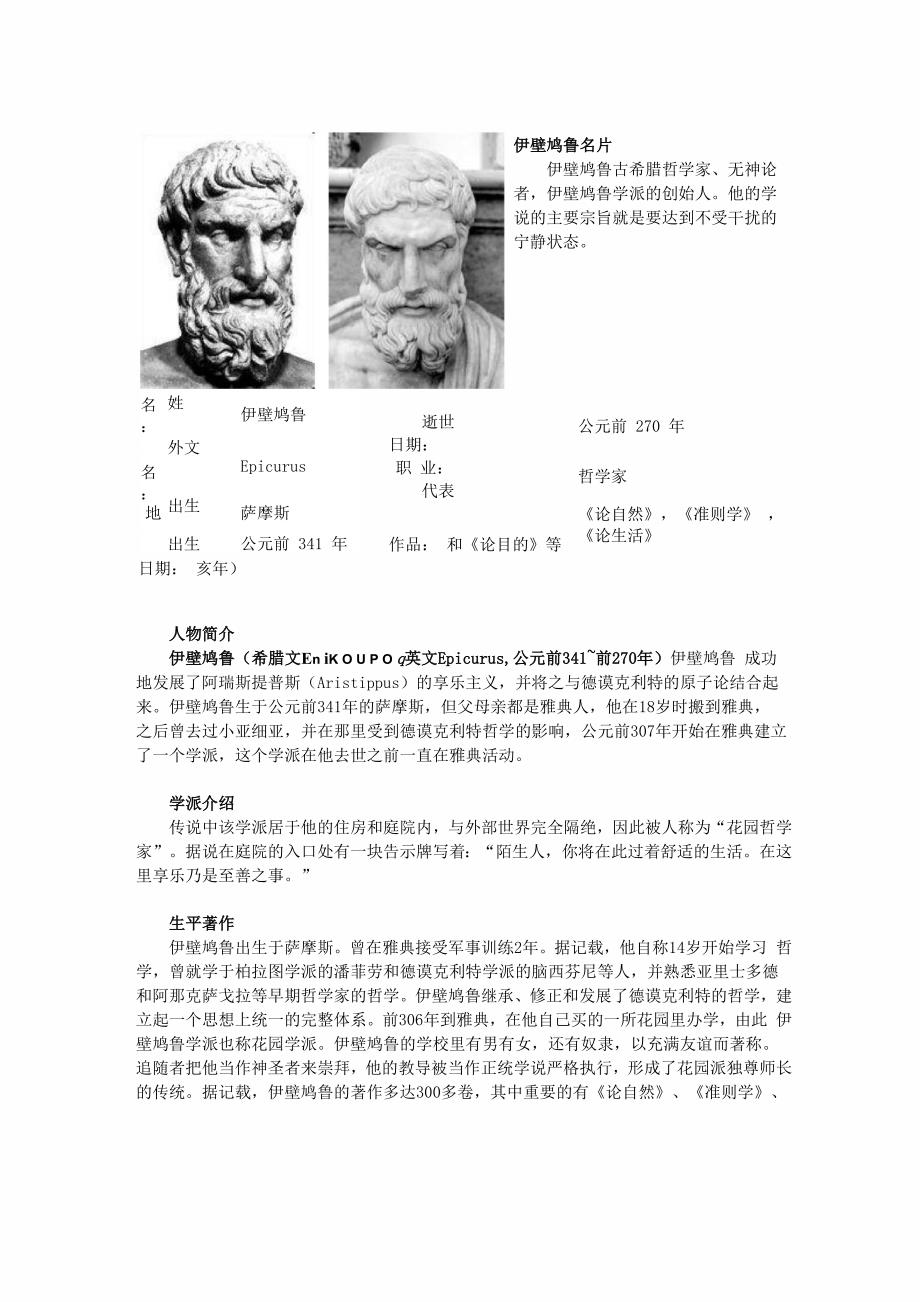 伊壁鸠鲁名片_第1页