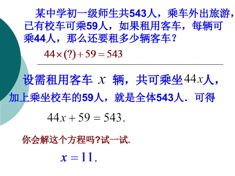 61从实际问题到方程_第4页