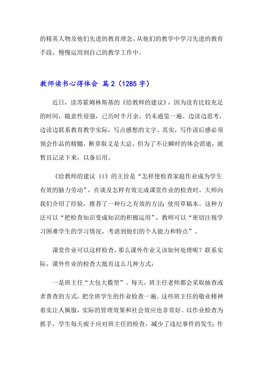 2023年实用的教师读书心得体会范文汇编七篇_第2页