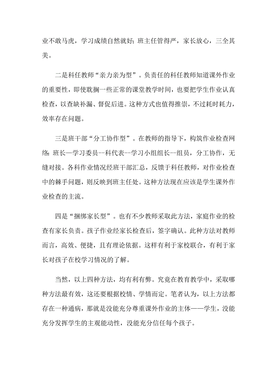 2023年实用的教师读书心得体会范文汇编七篇_第3页