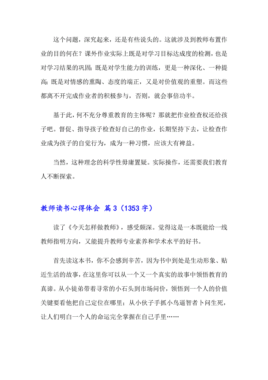 2023年实用的教师读书心得体会范文汇编七篇_第4页