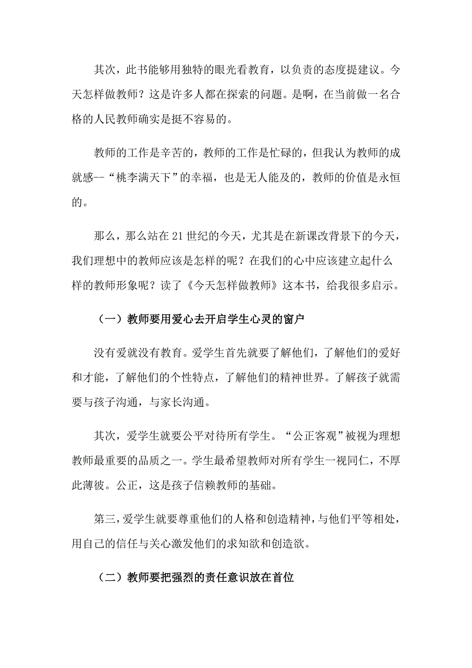 2023年实用的教师读书心得体会范文汇编七篇_第5页