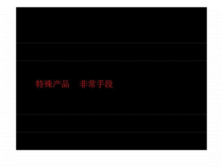 华盛达杭州西溪50号丶2号地块整合策略报告_第2页