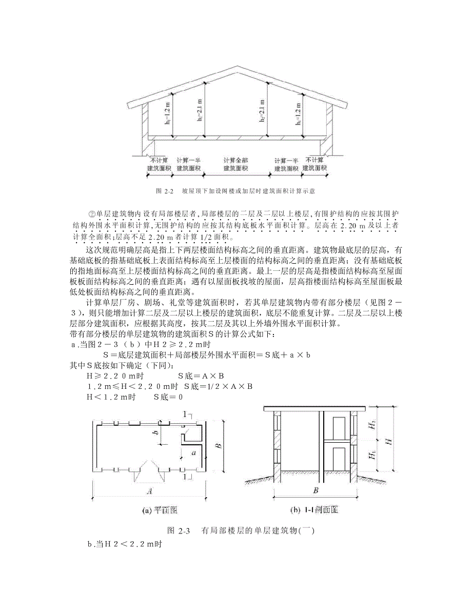 05建筑面积计算规范_第3页