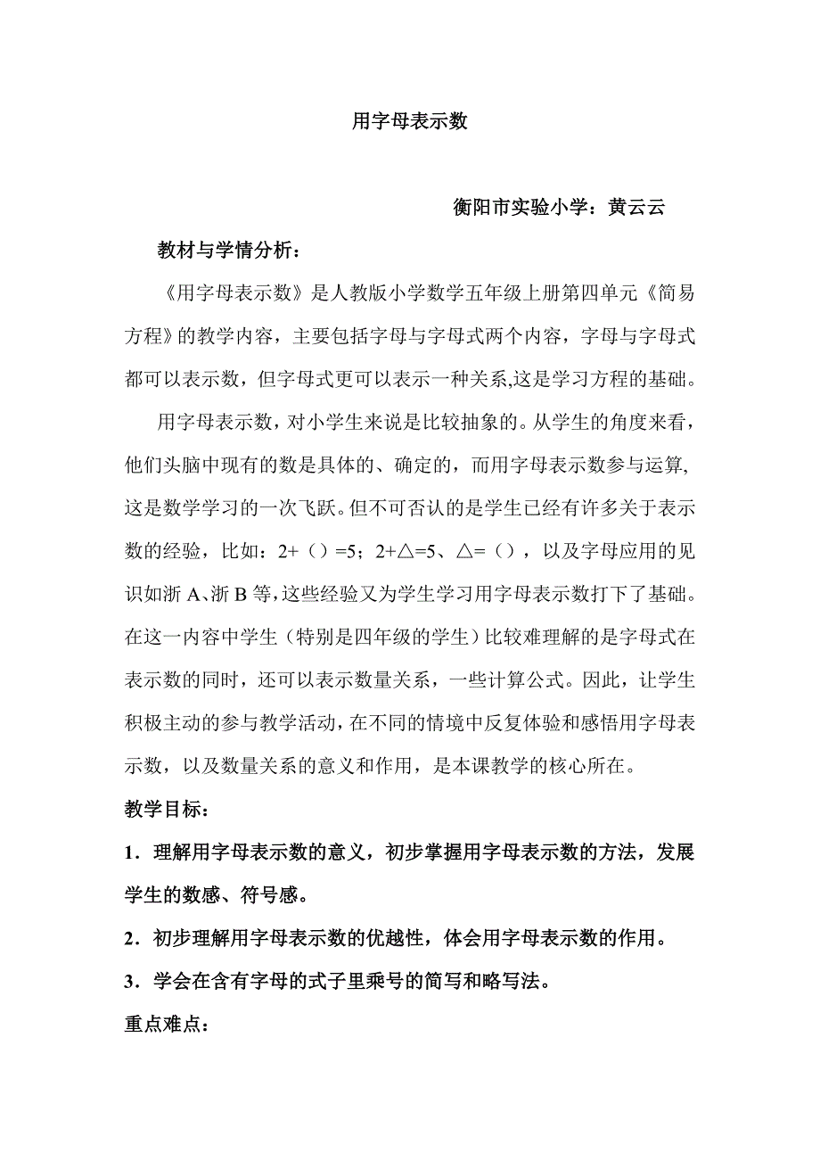 用字母表示数4_第1页