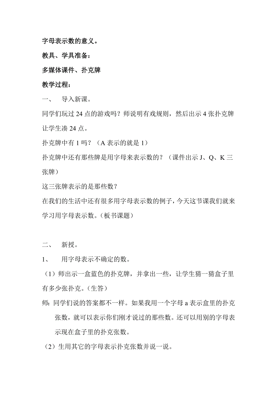 用字母表示数4_第2页