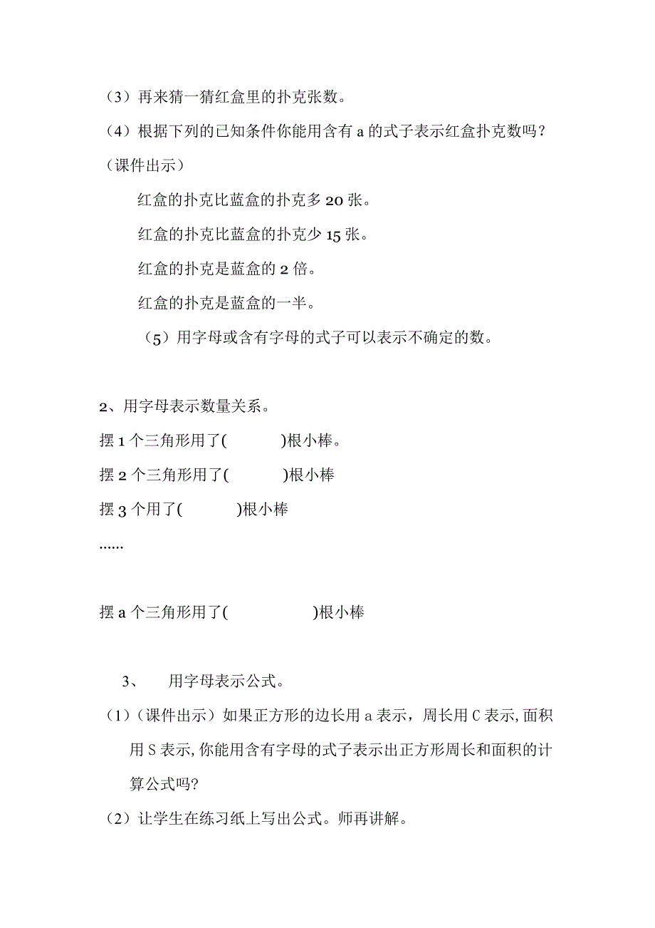 用字母表示数4_第3页