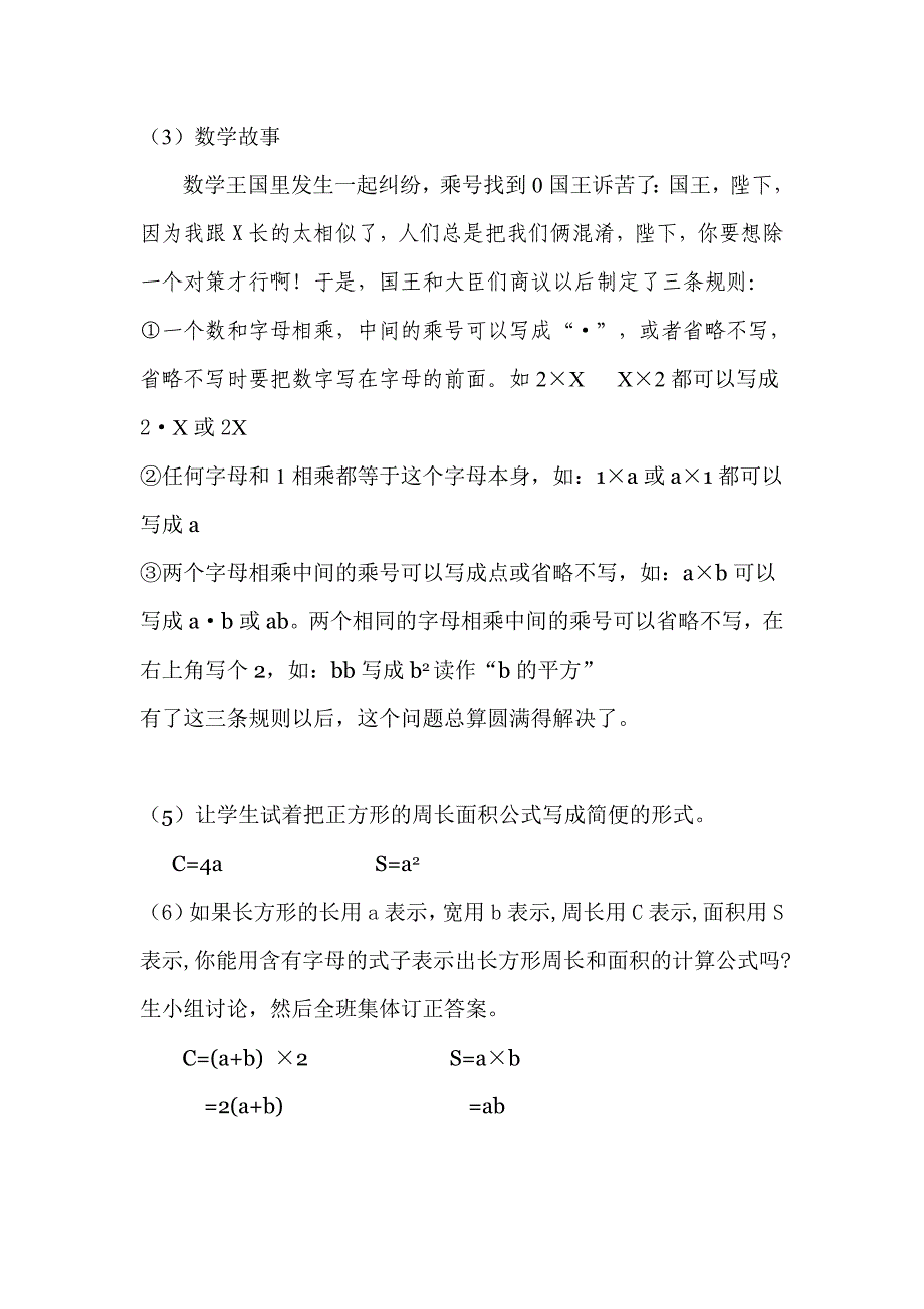 用字母表示数4_第4页