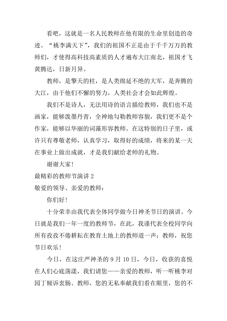 2023年最精彩教师节演讲,菁选3篇_第2页