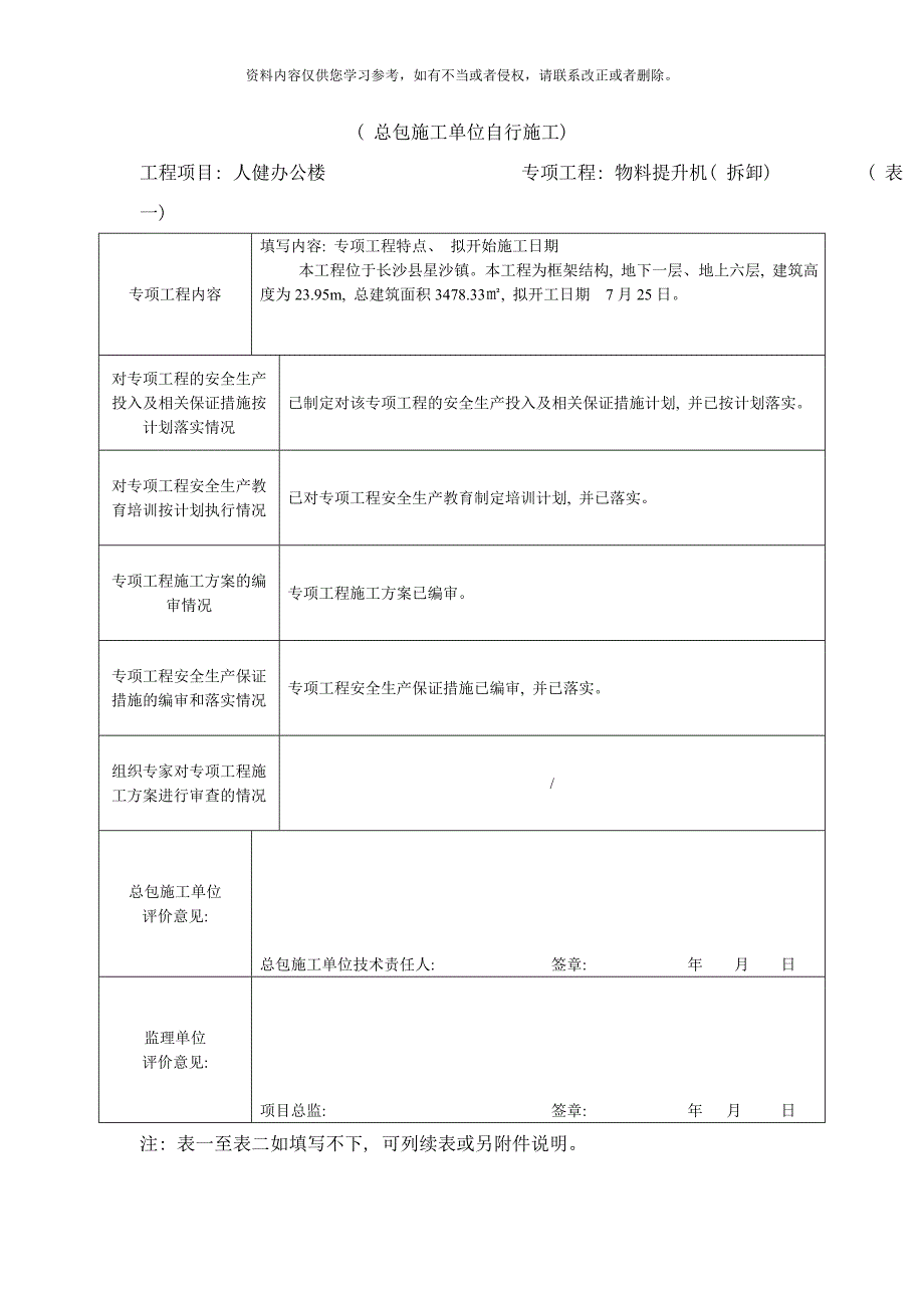 危险性较大专工程自行施工样本.doc_第3页